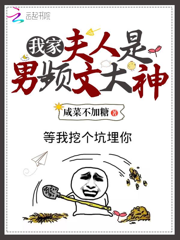 我家夫人是男频文大神免费TXT