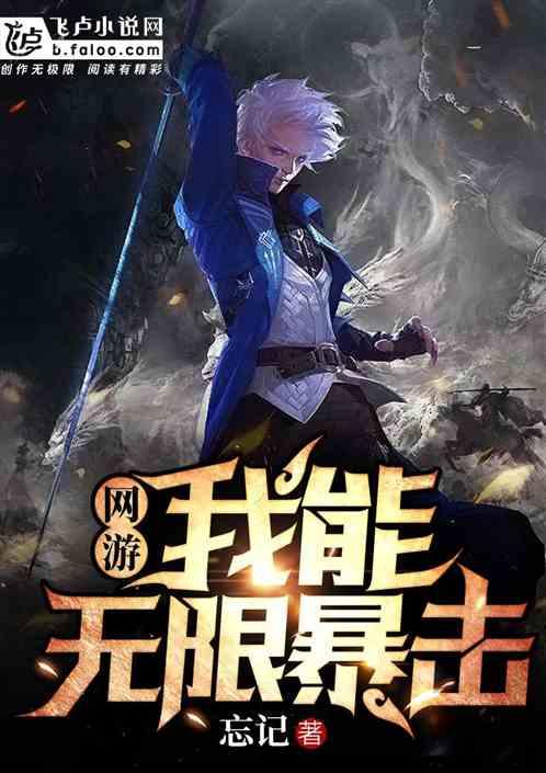 网游我的箭能无限叠加暴击