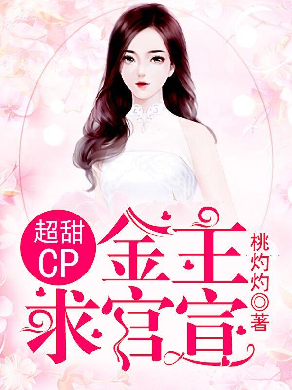 超甜cp金主求官宣百度