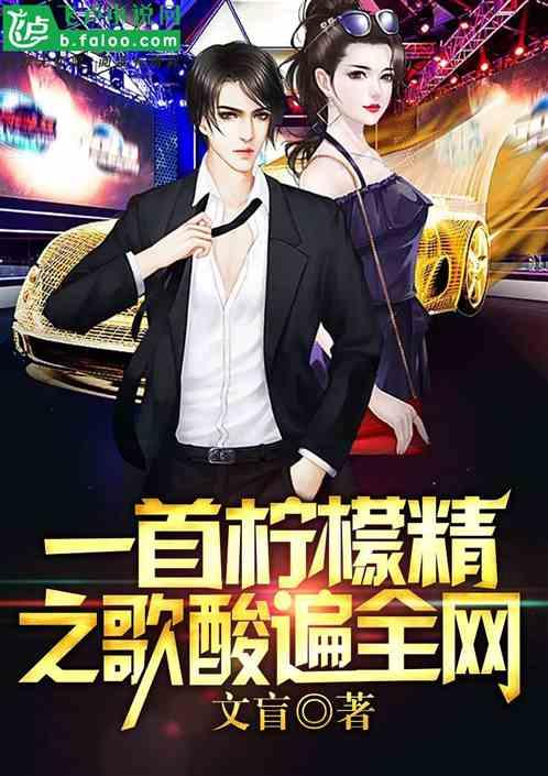 柠檬精的歌叫什么
