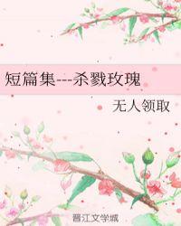 斗罗大陆杀戮之都玫瑰
