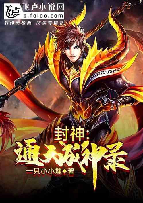 封神之通天圣主短剧免费观看高清