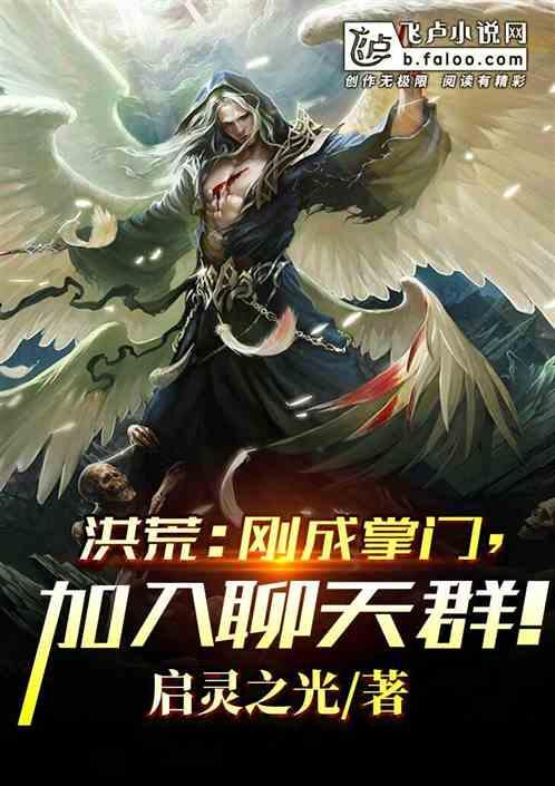 加入聊天群! 启灵之光