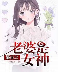 我老婆是都市女总裁