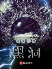 我有一颗黑洞TXT