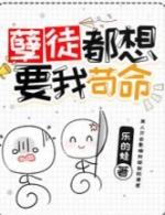 孽徒都想要我苟命藤萝怎么能看到