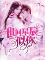 世间男女皆为星辰
