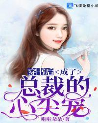 替嫁后成了总裁的心尖宠短剧