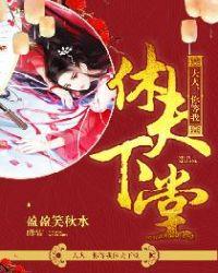 大人等等我
