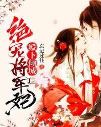 倾城王妃将军宠不休