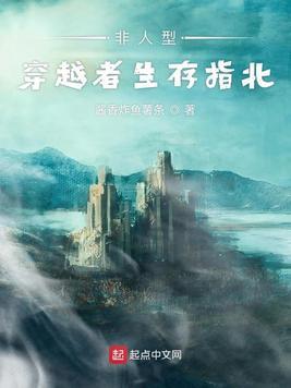 非人类横行全文