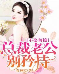 不娶总裁娶男仆下拉式