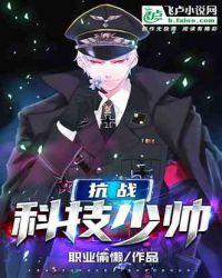 抗战科技少帅22k