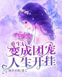 绿茶重生后变成团宠