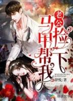 老公马甲藏不住视频