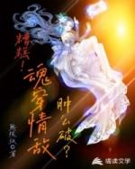 糟糕穿成女配怎么办