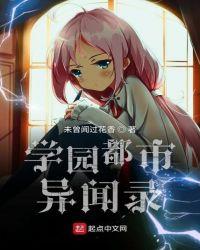 白蛇都市异闻录
