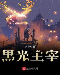 黑光主宰 123