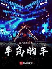 半岛大角羊