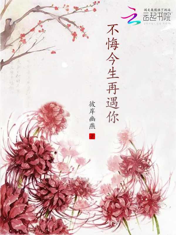 今生不后悔