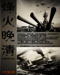烽火二战