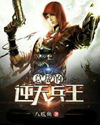总裁的逆天兵王笔趣阁免费