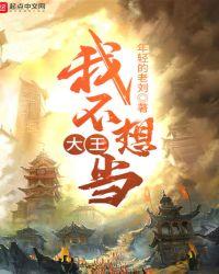 你做大王是什么歌
