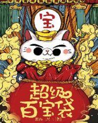 超级百宝袋石斗方