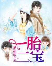 一胎二宝弃妃小神医免费阅读全文无弹窗