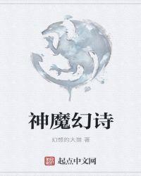 魔幻之诗 攻略