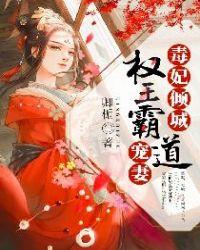 权王霸道宠妻