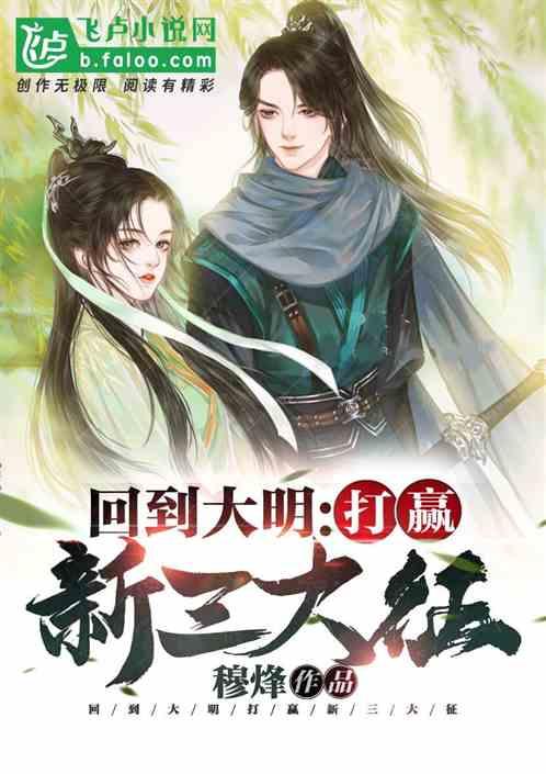 回到大明娶公主的
