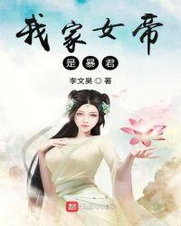 暴君女帝零初见