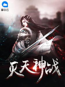 秦逸杨诗琪的远古神力