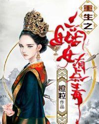 重生之嫡女有点毒安乐结局
