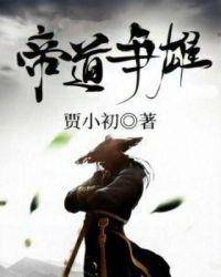 官场争雄之道