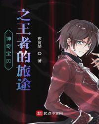 宝可梦旅途神奇宝贝百科