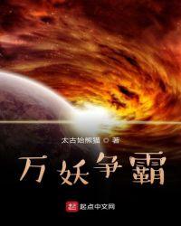 玄幻万族争霸
