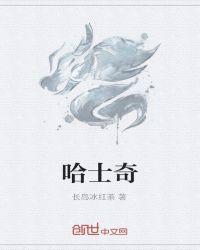 哈士奇犬