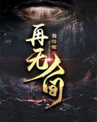 再无人间烟火气