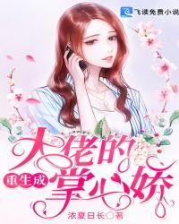 重生成大佬的掌心娇纪云深许温暖