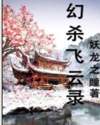 武松杀飞云浦