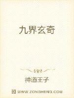 九界玄尊