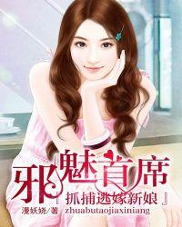 邪魅总裁出逃妻