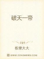 破天战帝