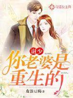 谢少你老婆是重生的