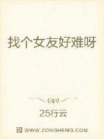 找什么女友好