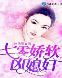 七零娇软凶媳妇有空间