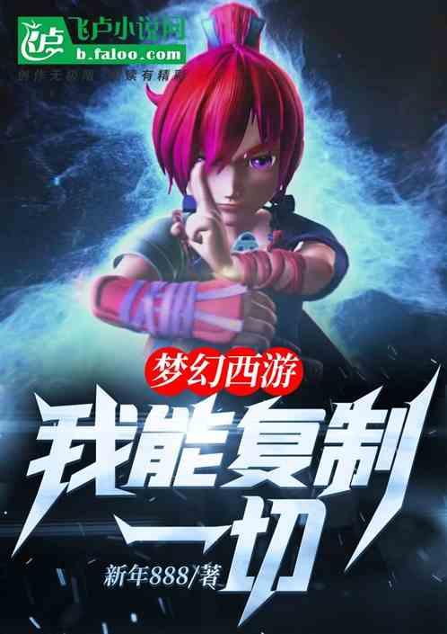 梦幻西游名字怎么复制