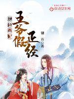 绝色毒妃王爷假正经